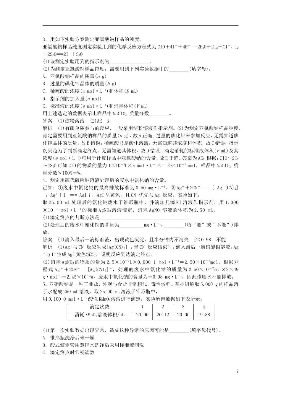 高中化学二轮复习高考重要填空逐空特训六滴定应用填空特训[共4页]_第2页