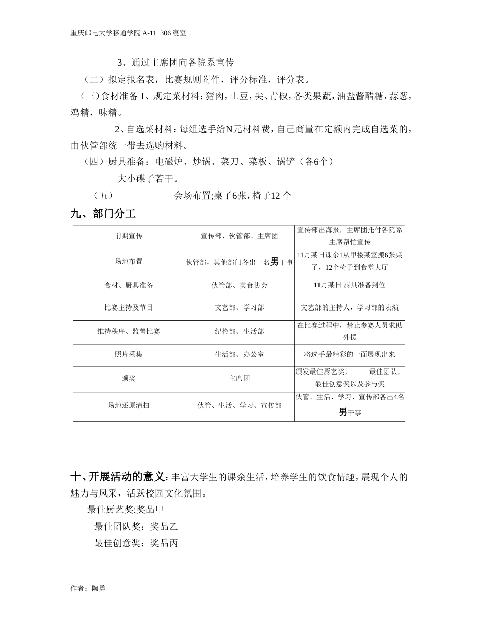 厨艺大赛活动方案[共3页]_第2页