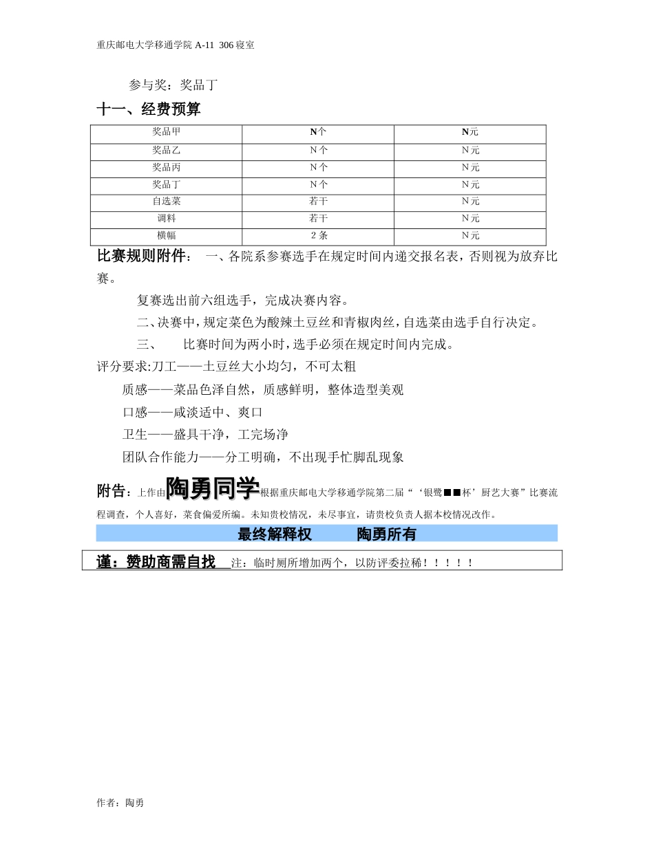 厨艺大赛活动方案[共3页]_第3页