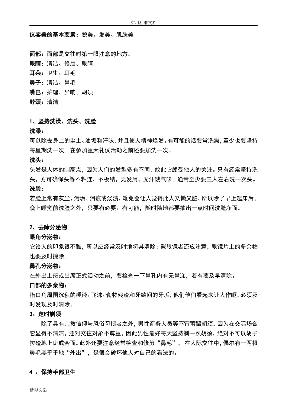 个人形象礼仪仪容仪表教案设计_第2页