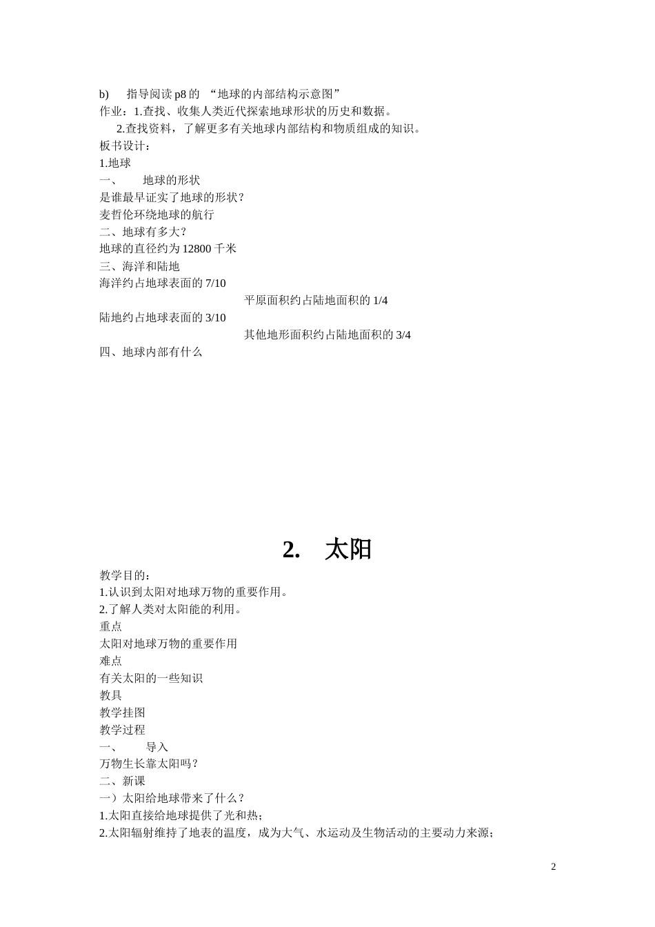 粤教版五年级科学下册全册教案[共21页]_第2页