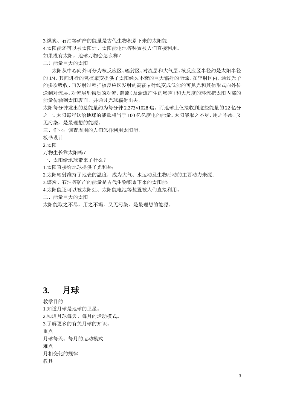粤教版五年级科学下册全册教案[共21页]_第3页