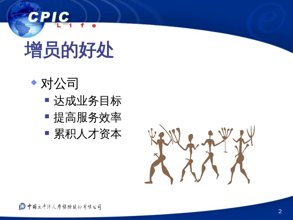 转正教材浅谈增员[共17页]_第2页