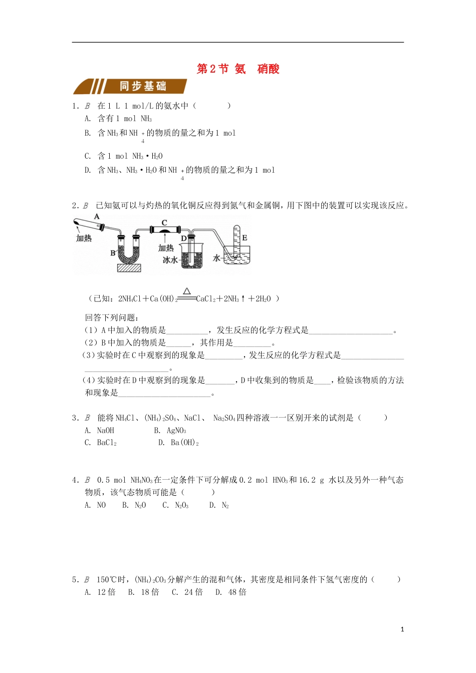 高中化学专题硫氮和可持续发展氨硝酸测试题苏教必修_第1页