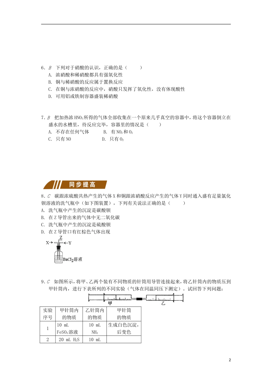 高中化学专题硫氮和可持续发展氨硝酸测试题苏教必修_第2页