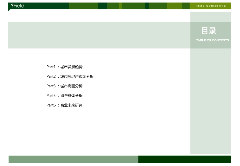 商业地产市场研究发展报告ppt 55页_第2页