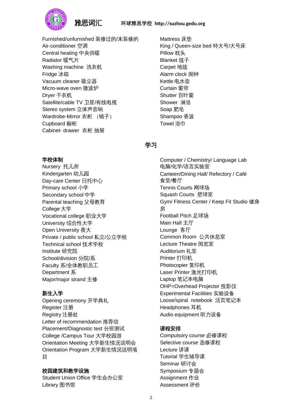 雅思词汇更新[共56页]_第2页