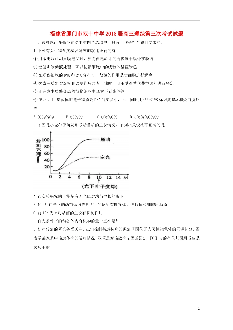 高三理综第三次考试试题_第1页