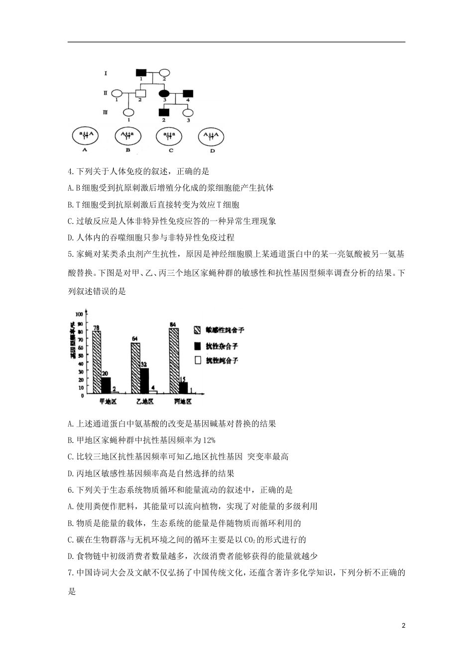 高三理综第三次考试试题_第2页