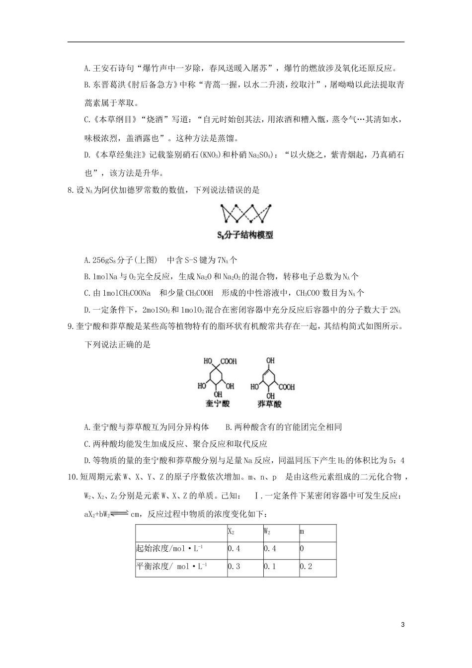 高三理综第三次考试试题_第3页