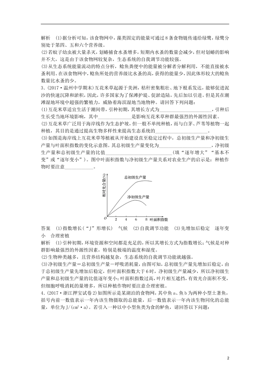 高三生物二轮专题复习题型增分练三必考非选择题题小专题生态平衡的综合应用新人教_第2页