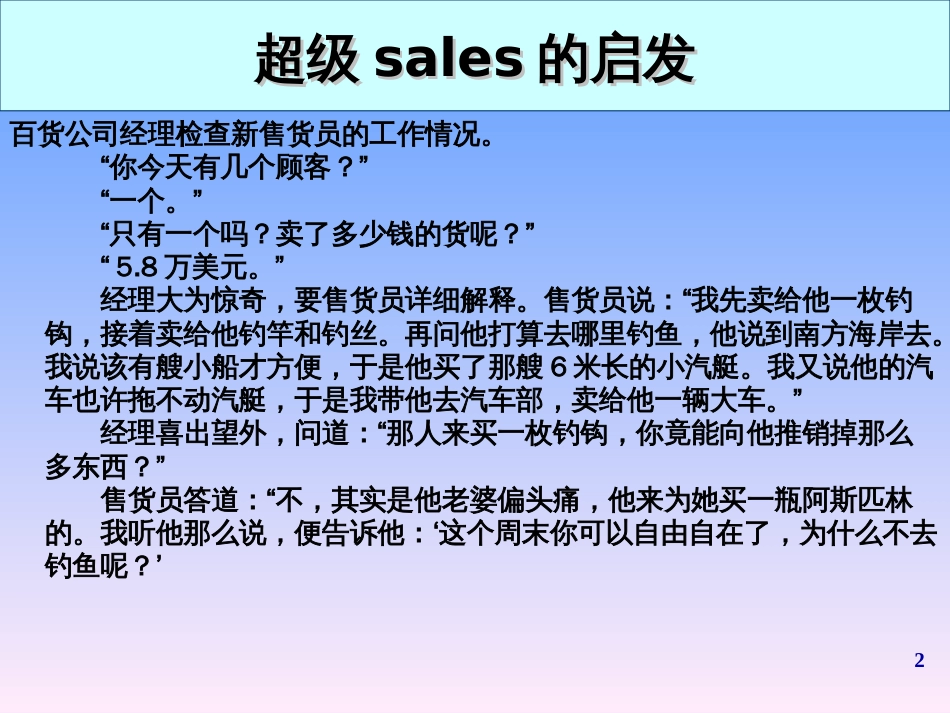 房地产销售技巧培训课件PPT 49页_第2页