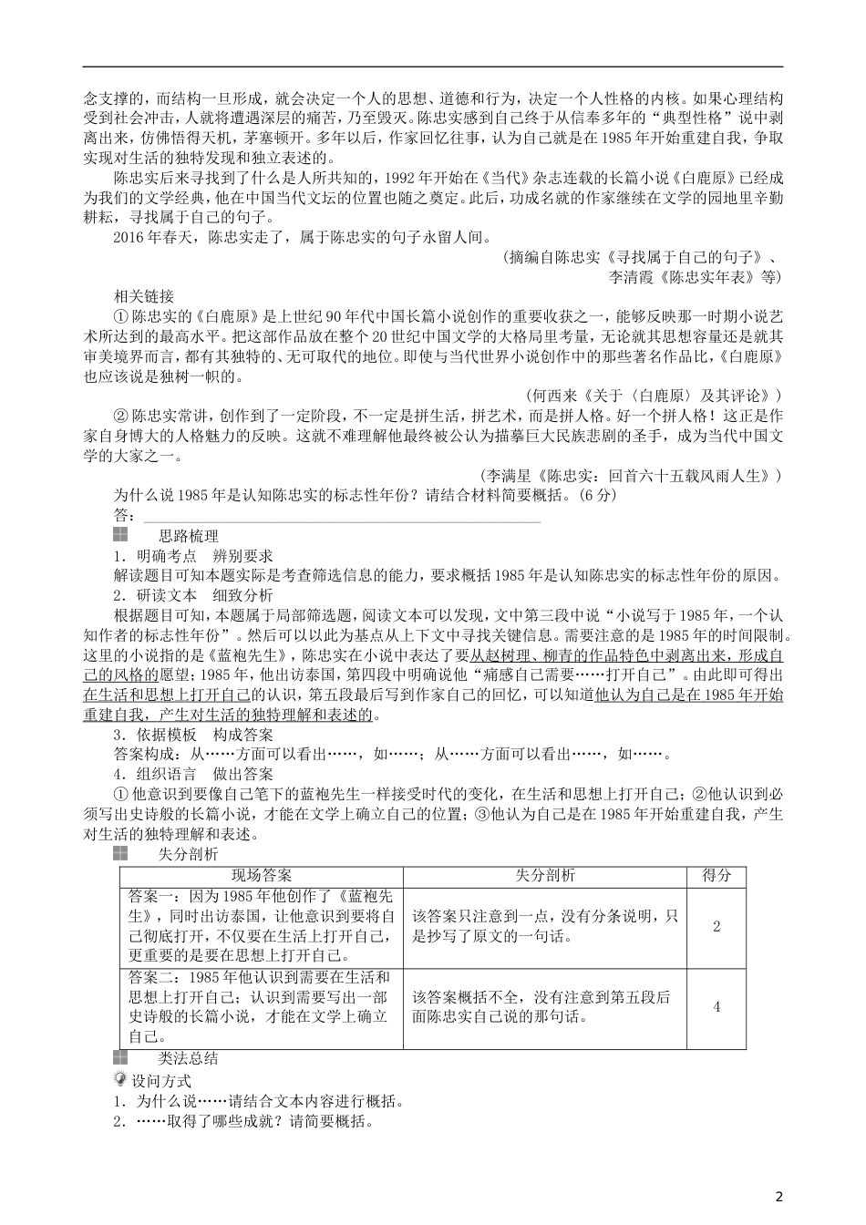 高三语文二轮复习第二部分现代文阅读专题六实用类文本阅读考点传记类文本讲义_第2页