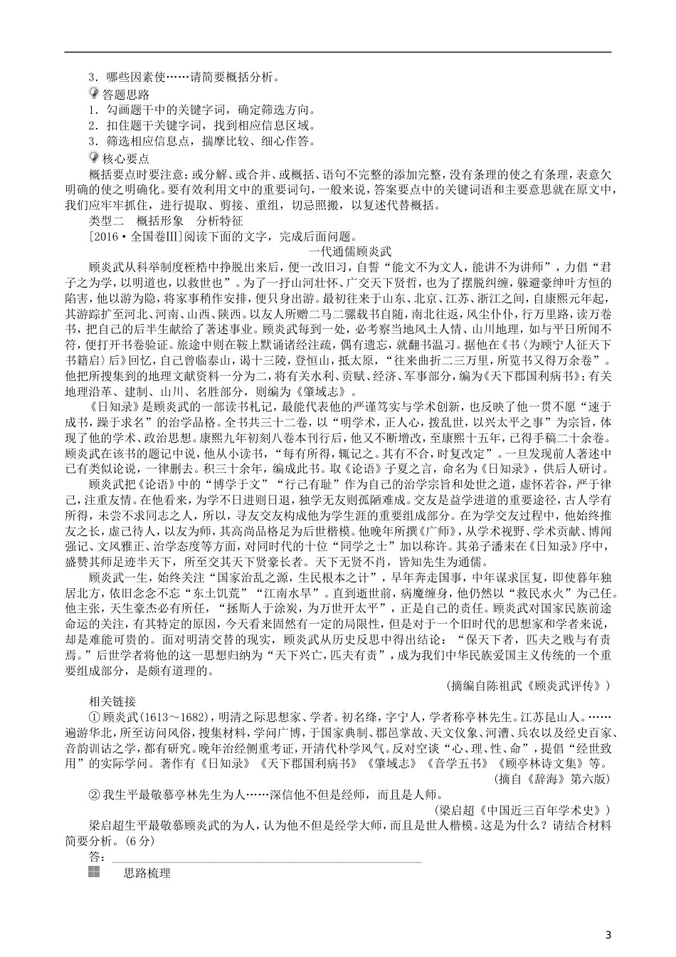 高三语文二轮复习第二部分现代文阅读专题六实用类文本阅读考点传记类文本讲义_第3页
