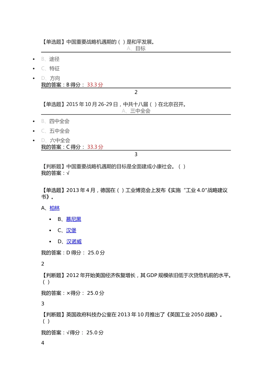 超星尔雅形势与政策2满分答案[共49页]_第1页