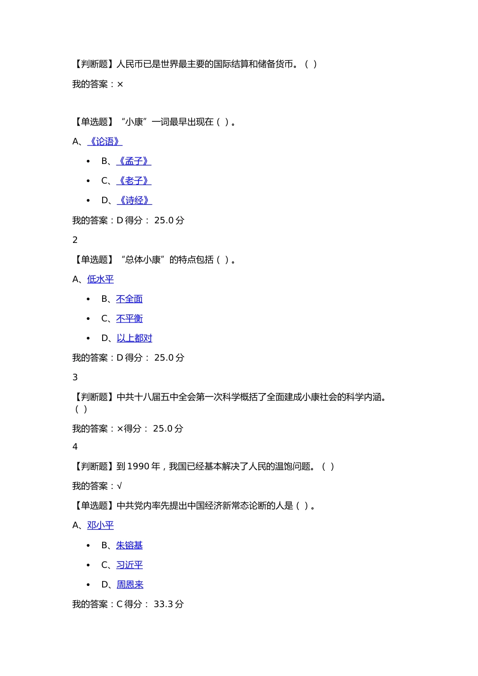 超星尔雅形势与政策2满分答案[共49页]_第2页