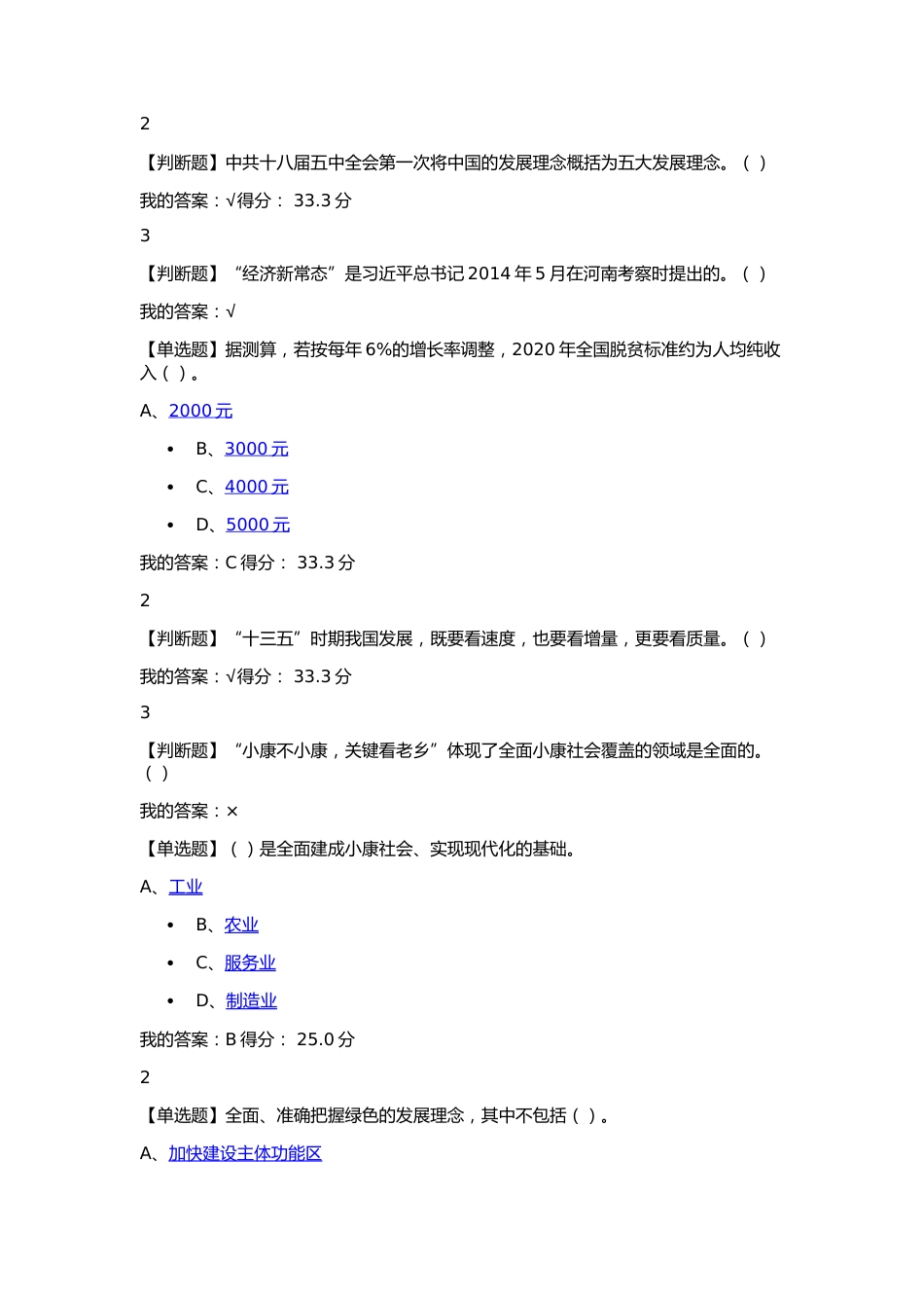 超星尔雅形势与政策2满分答案[共49页]_第3页