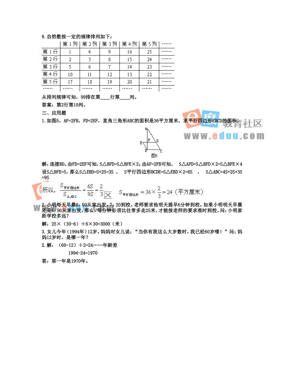 重点中学小升初入学模拟试题及详解13_第2页