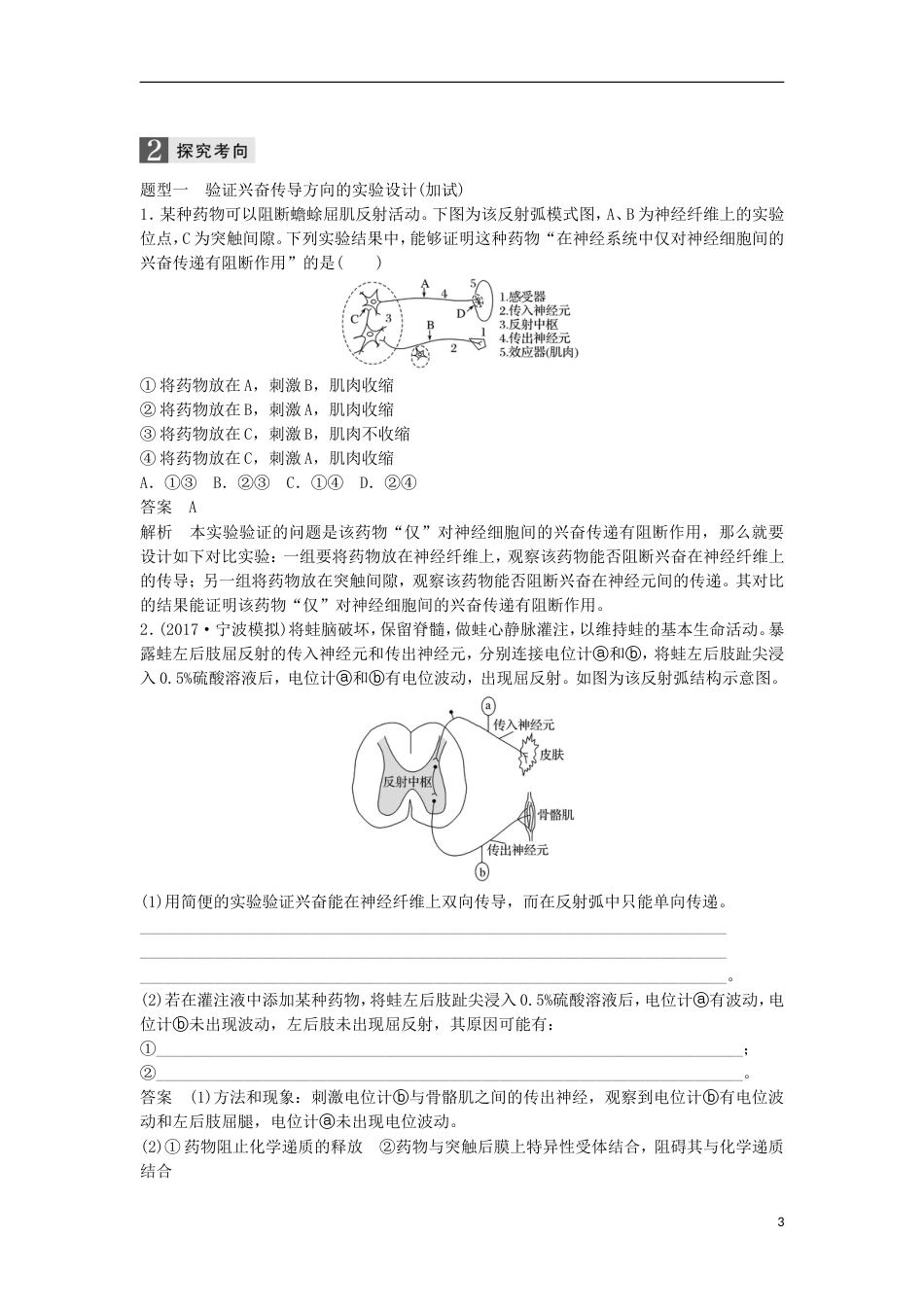 高三生物二轮专题复习专题八生命活动的调节高考热点专题三生命活动调节的相关实验分析学案新人教_第3页