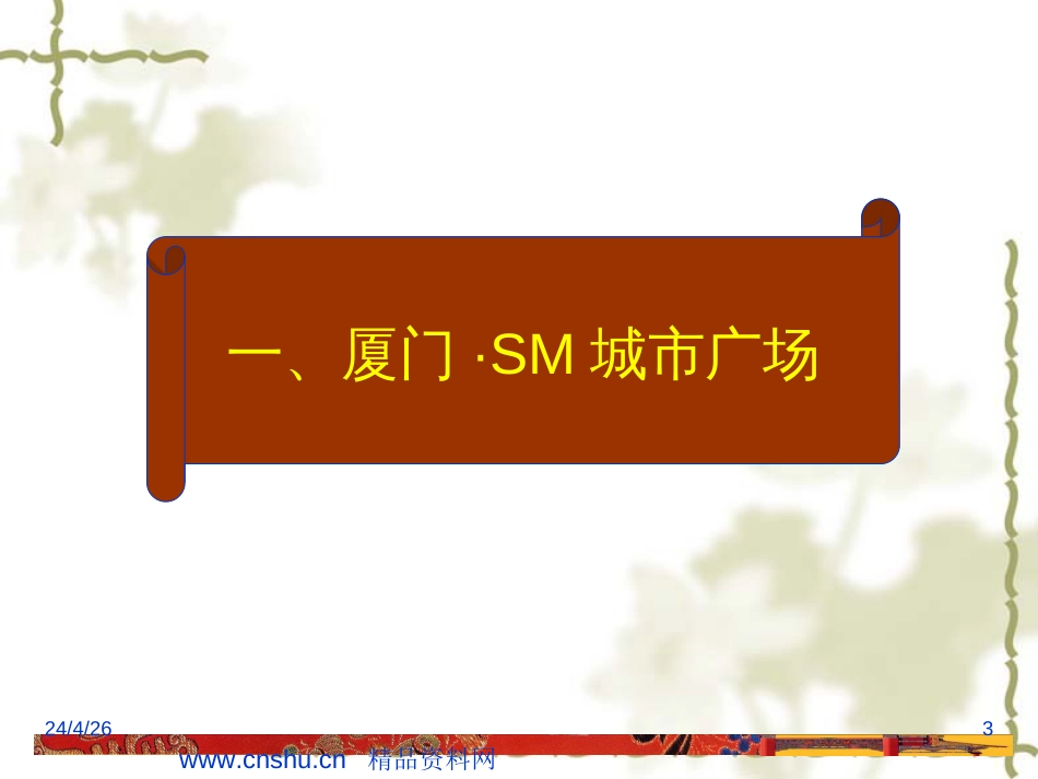 我国城市商业房地产市场调查分析报告ppt 39页_第3页