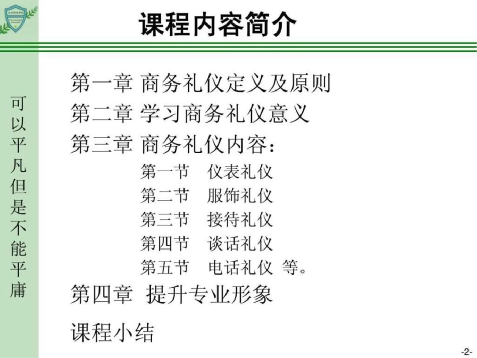 《商务礼仪提升》文档资料_第2页