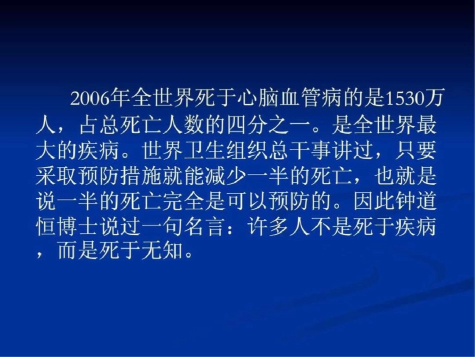 “心血管疾病防治”健康讲座课件图文.ppt文档资料_第2页