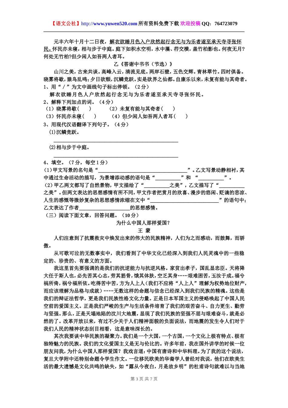 苏教版八年级第一学期终语文试卷及答案[共7页]_第3页