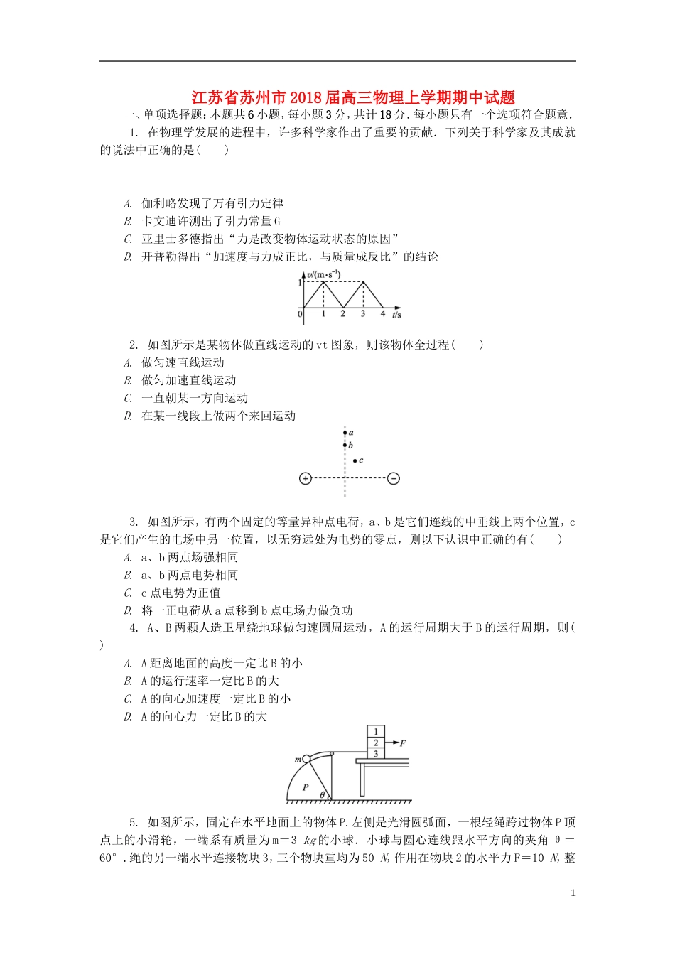 高三物理上学期期中试题_第1页