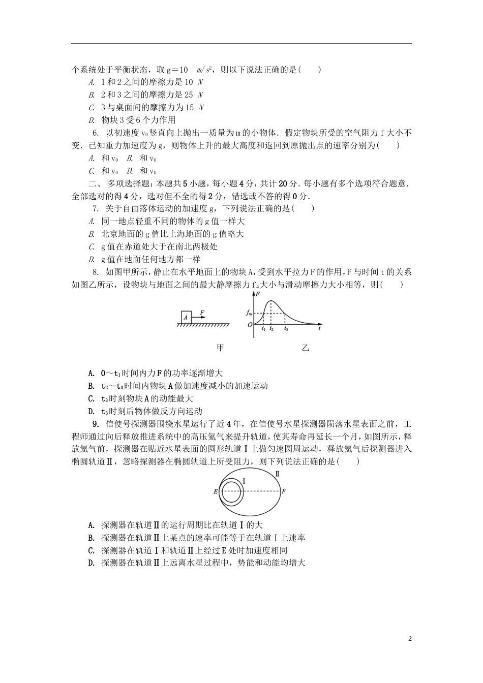 高三物理上学期期中试题_第2页