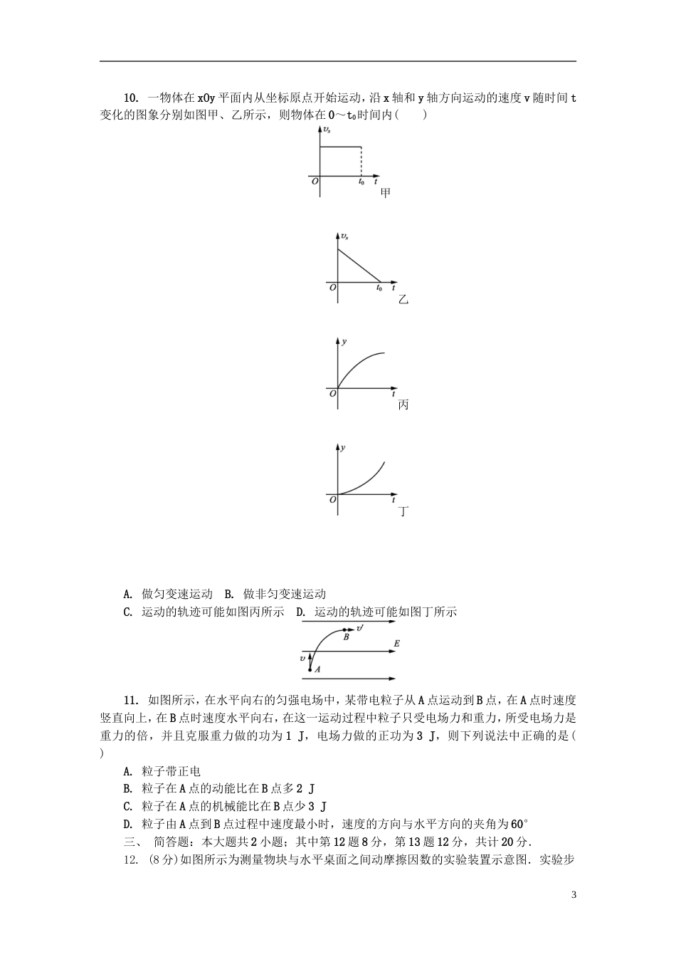 高三物理上学期期中试题_第3页