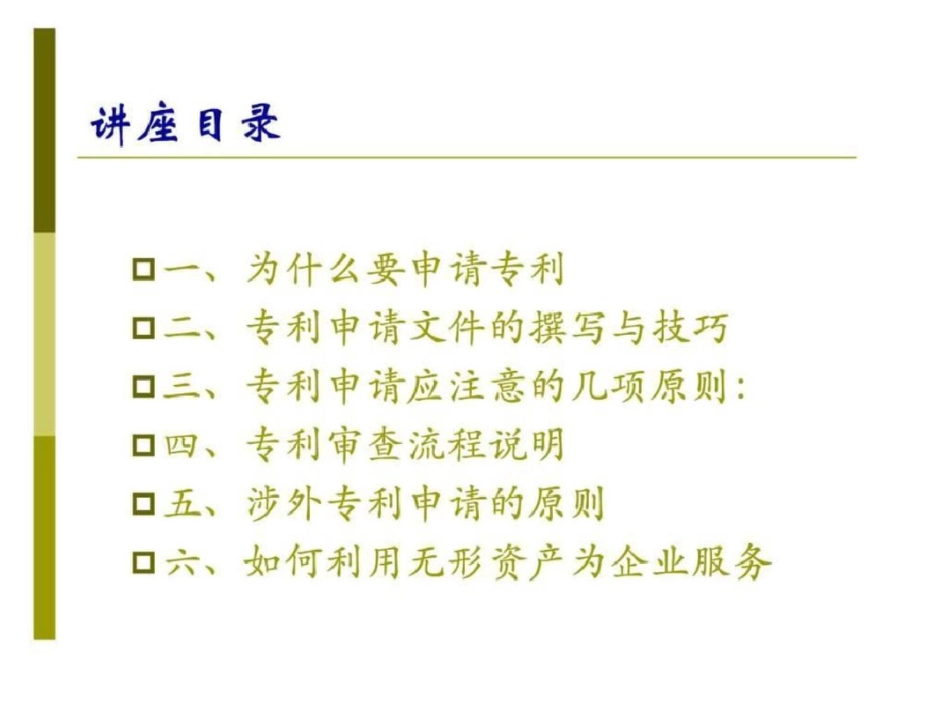 《专利申请程序与专利撰写》讲座主讲人李洪福.ppt文档资料_第2页