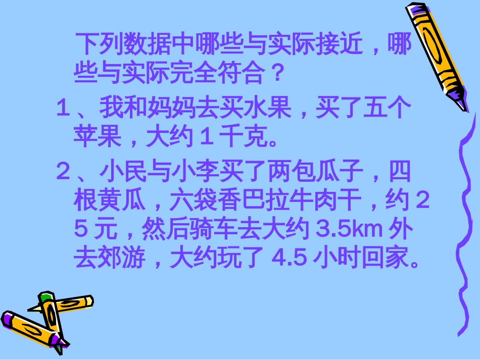 近似数和有效数字[共14页]_第2页