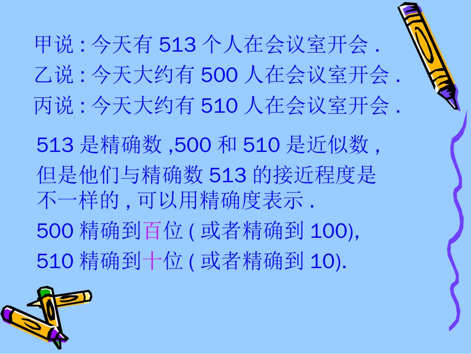 近似数和有效数字[共14页]_第3页