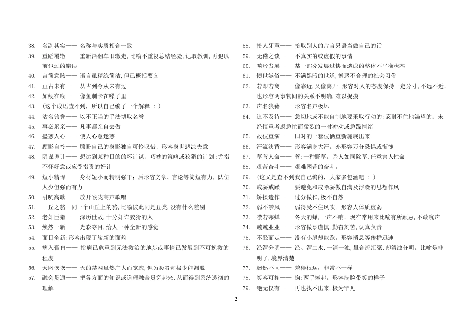 初中学生必背成语及解释[共10页]_第2页