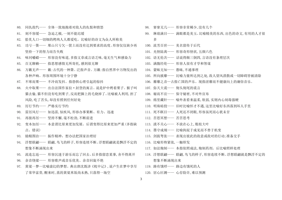 初中学生必背成语及解释[共10页]_第3页