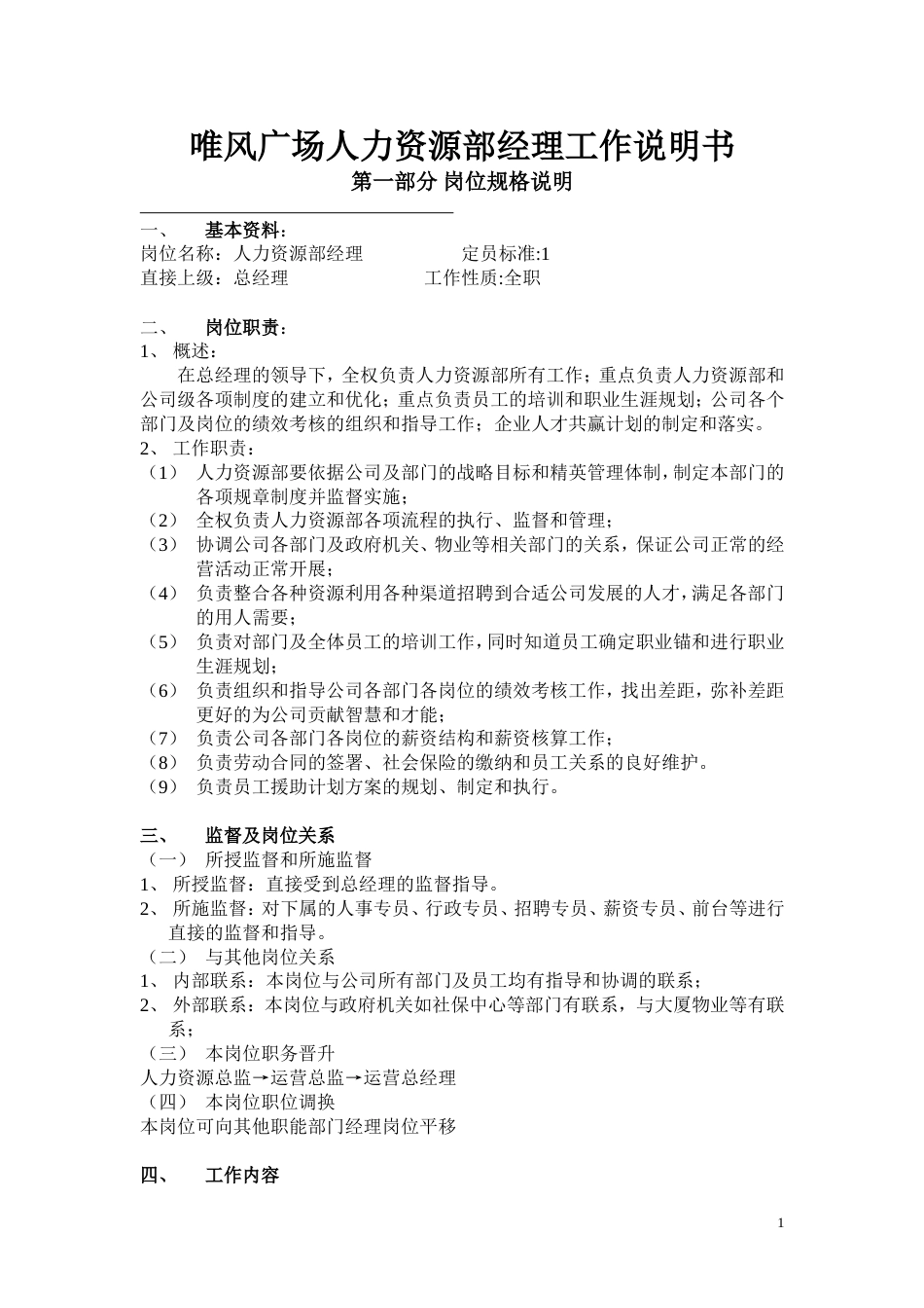 HR工作说明书[共5页]_第1页
