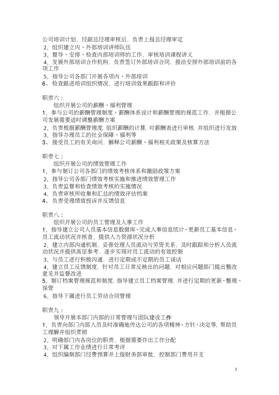HR工作说明书[共5页]_第3页