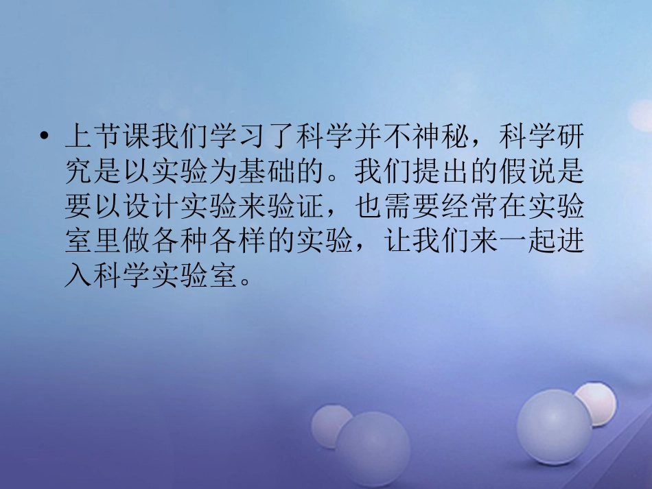 浙江省温州市苍南县龙港镇七年级科学上册 1.2 走进科学实验室课件 （新版）浙教版_第2页