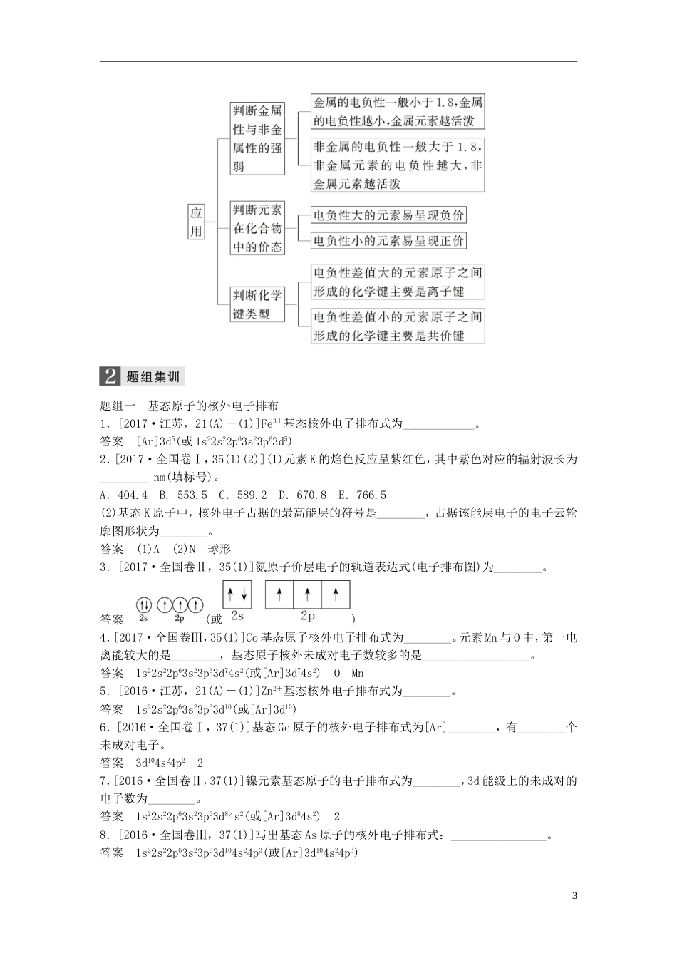 高中化学二轮复习专题十五物质结构与性质练习_第3页