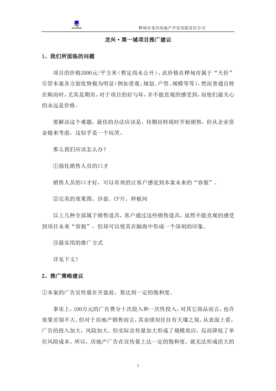 项目推广建议10622650[共3页]_第1页