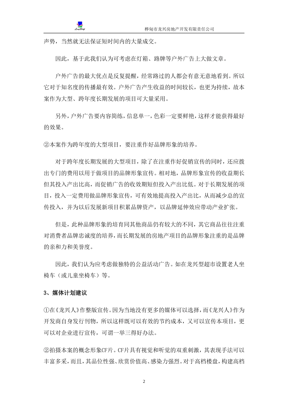 项目推广建议10622650[共3页]_第2页