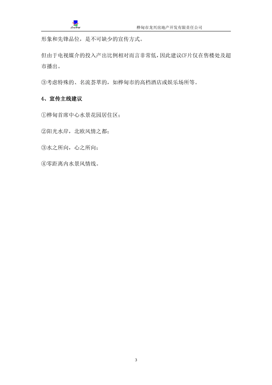 项目推广建议10622650[共3页]_第3页