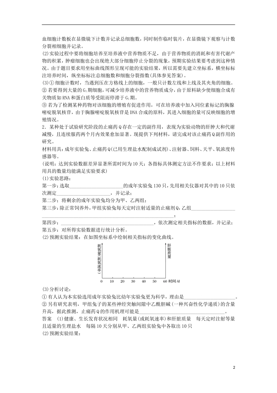 高三生物二轮专题复习题型增分练四加试非选择题题加试特训探究性验证性实验A新人教_第2页