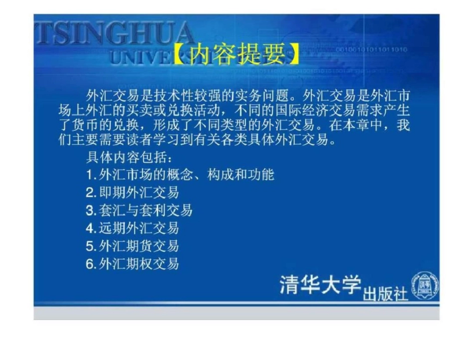 《国际金融与结算》第4章：外汇交易文档资料_第2页