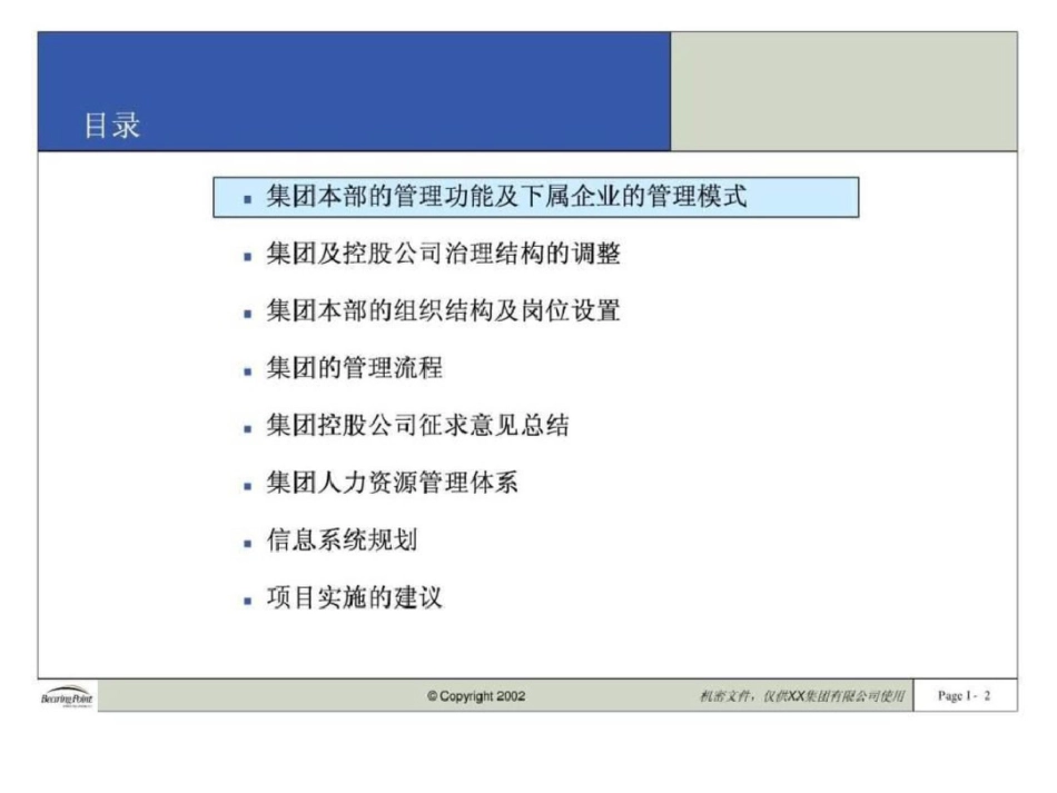 ××集团管理咨询项目项目总结报告.ppt文档资料_第3页