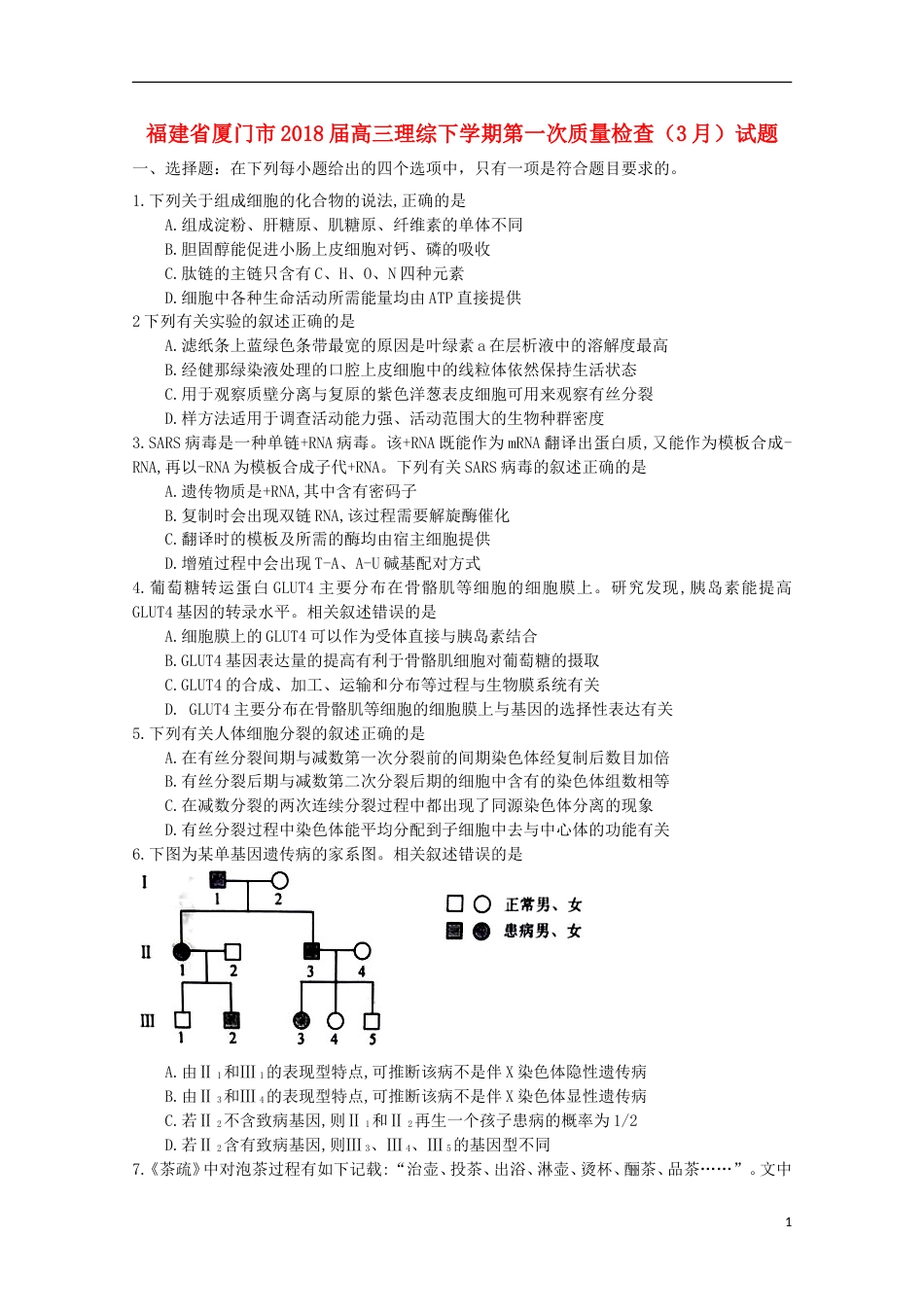 高三理综下学期第一次质量检查月试题_第1页