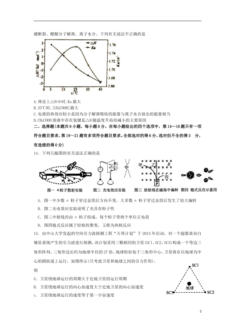 高三理综下学期第一次质量检查月试题_第3页