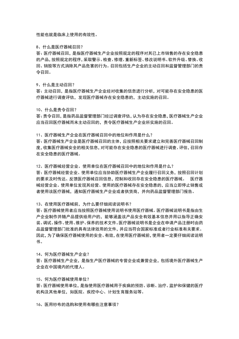 医疗器械知识[共11页]_第2页