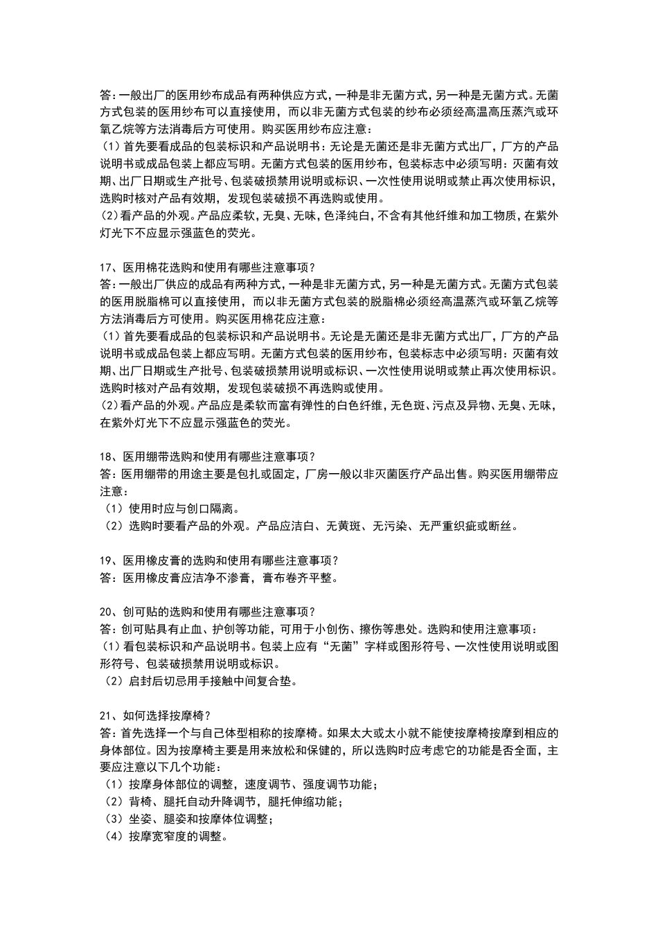医疗器械知识[共11页]_第3页