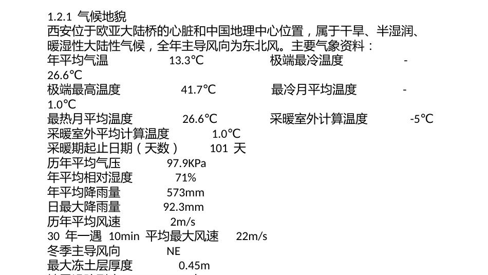 城市供热工程规划培训课件ppt 40页_第2页